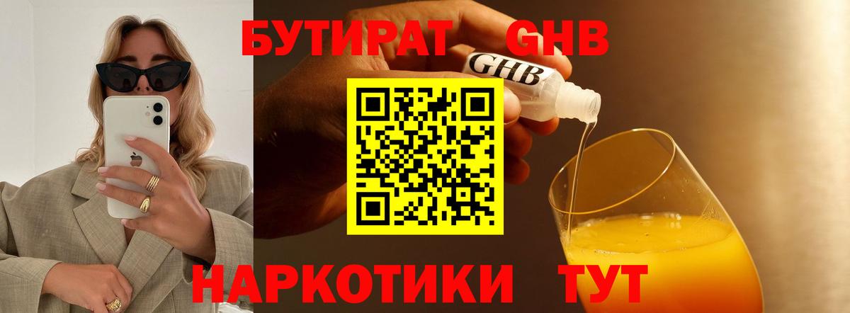 Новосибирск  Бутират 99%  Вход с VPN 