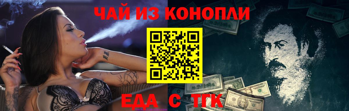 Cannafood марихуана Новосибирск