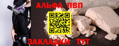 ALPHA-PVP Славянск-на-Кубани