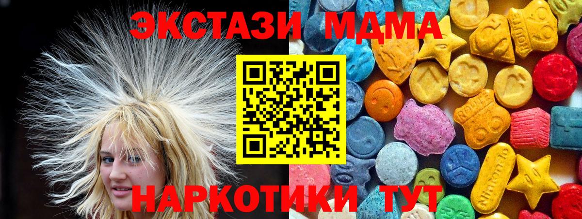 МДМА молли  МДМА crystal  Вход с VPN  Новосибирск 