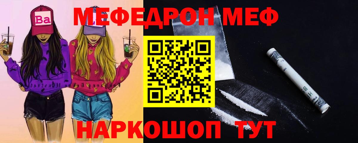 Меф мяу мяу мука Новосибирск