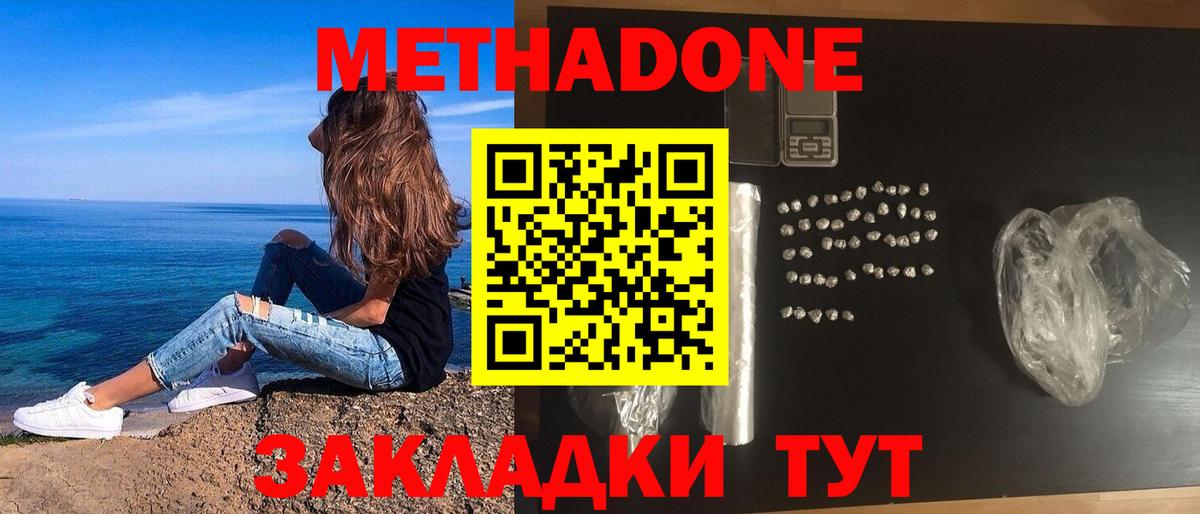 Метадон мёд  Вход с VPN  Метадон methadone  Новосибирск 